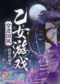 穿进乙女游戏后我翻车了