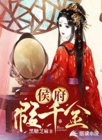 侯府假千金不争了
