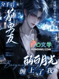 前男友的白月光总撩我