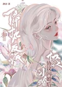穿书后和反派he了作者一闪灵光