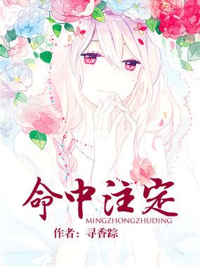 命中注定我爱你泰剧