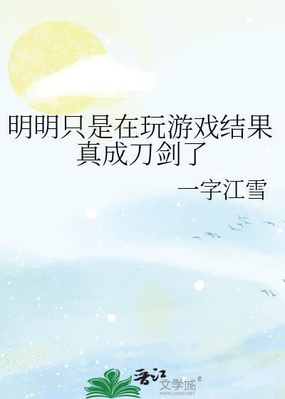 明明在打游戏跟我说有事