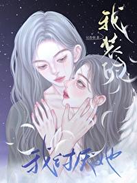 我讨厌那个女生
