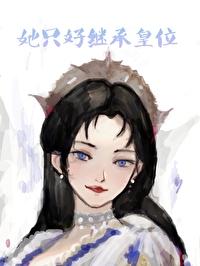 黄金甲最后谁继承了皇位
