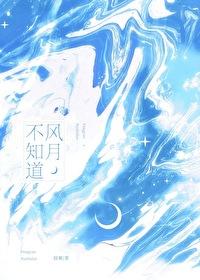 风月不知道TXT百度