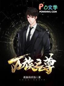 万族之尊 孤独的乔治