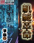 机械革命高校行走进上海