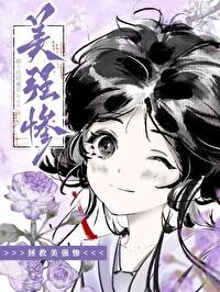 拯救美强惨男二广播剧全集免费听