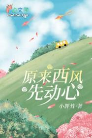 西风吹来