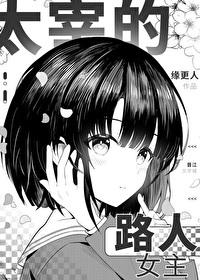太宰的同人文