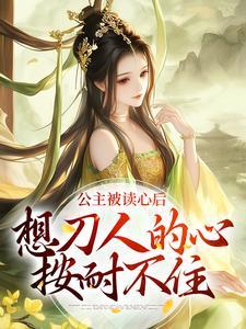 公主被杀
