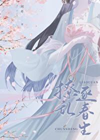 首辅当年追妻记事簿番外