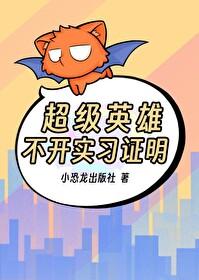 做超级英雄需要什么