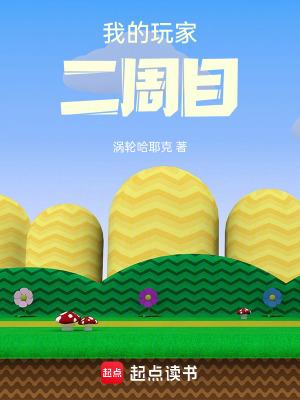 我的玩家能成神无弹窗