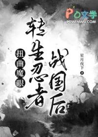 扭曲之魔眼和直死