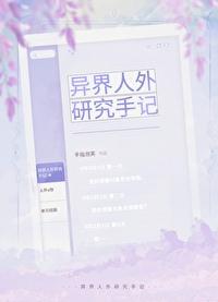 异世界的人外娘观察