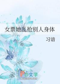 抢别人男友的女生