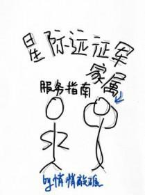 星尘远征军有谁