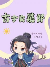 卖菜翁古诗原文