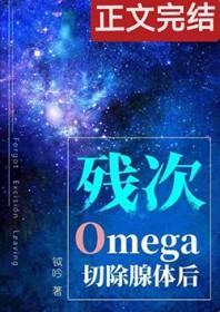 残次o切除腺体后作者钺吟