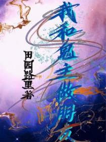 和我鬼混么