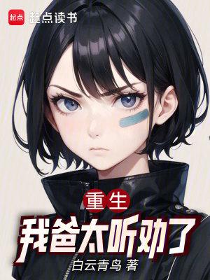 重生我爸高中时代