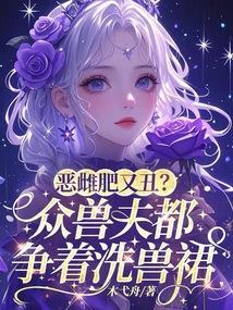 恶兽图片