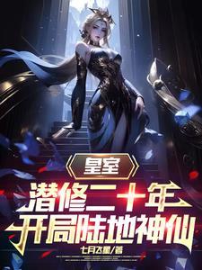 开局陆地神仙陆辰短剧