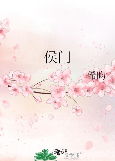 侯门似海的意思