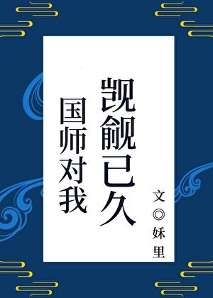国师是个受[重生