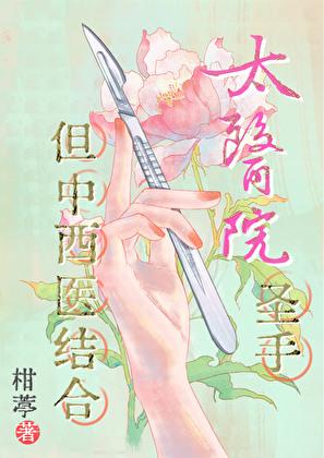 太医属于哪个部门