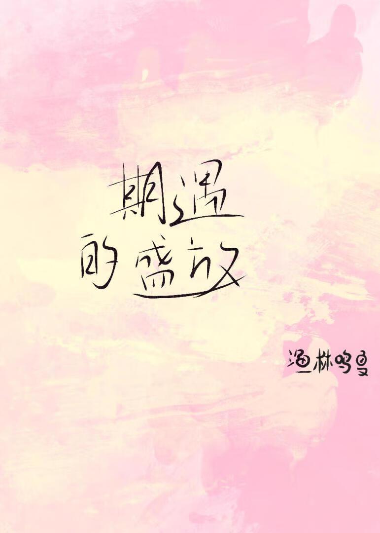 牡丹盛放期