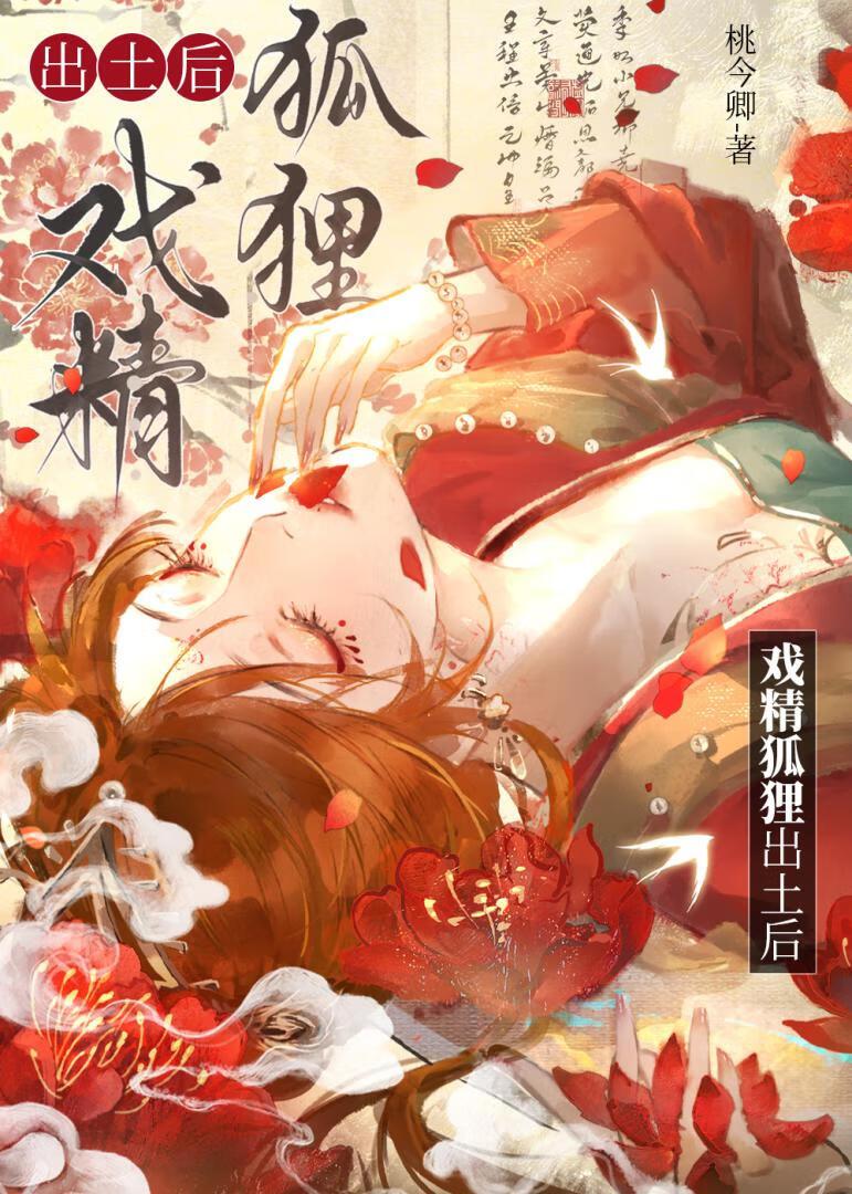 狐狸精要求