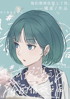 成为四个少年漫男主的宿敌TXT