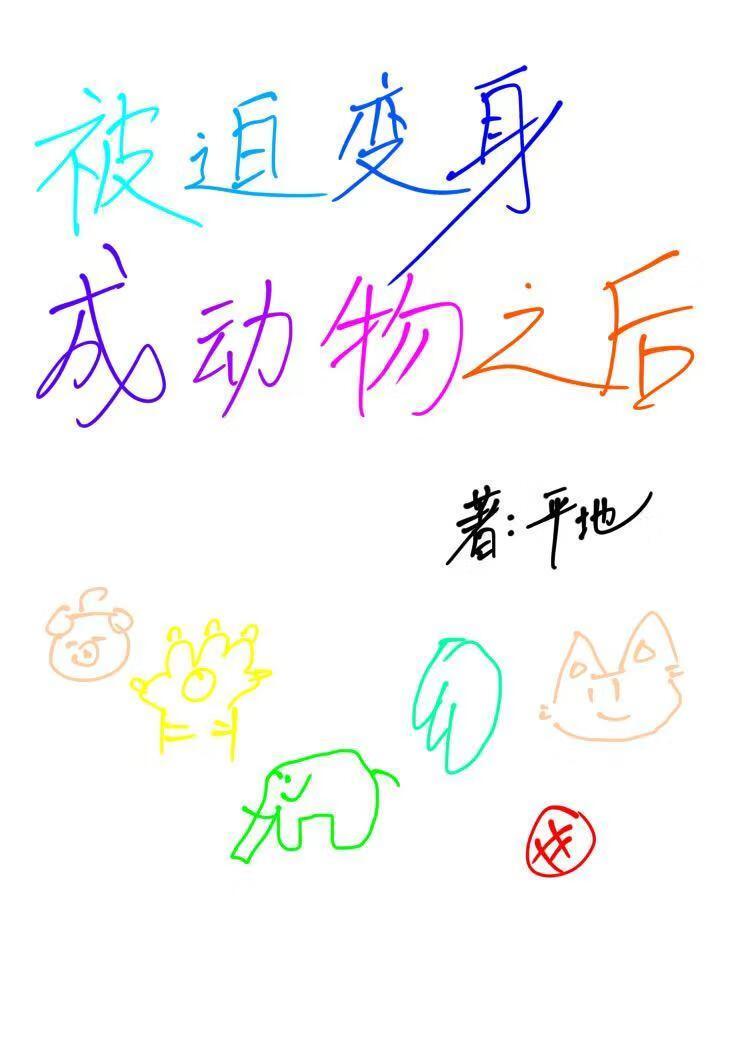 被迫变身ssr[综漫
