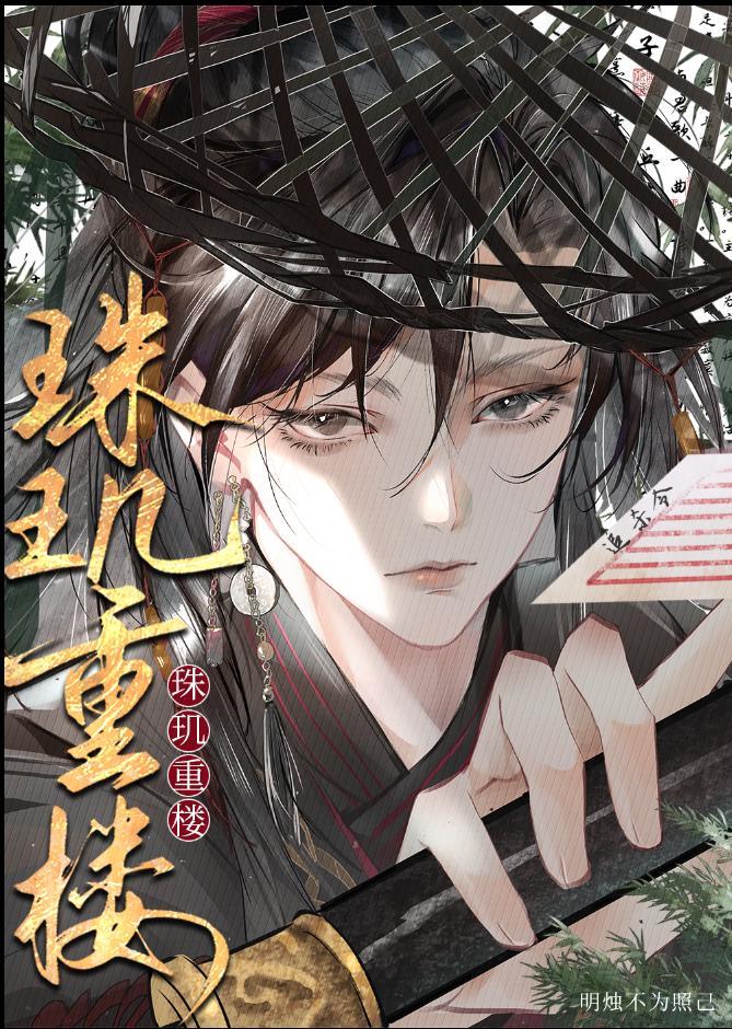 珠玑是啥意思