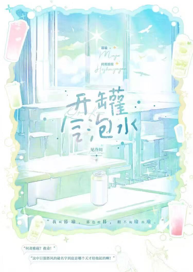 气泡水开瓶后可以喝多久