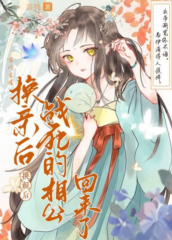 战死的男人回来了