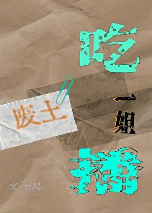 吃播土豪