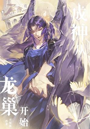 成神