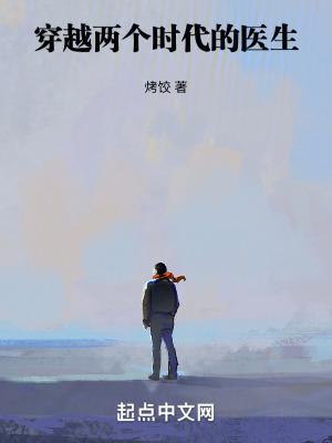 穿越两个时代的医生 第295章