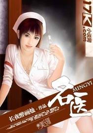 名医扁鹊