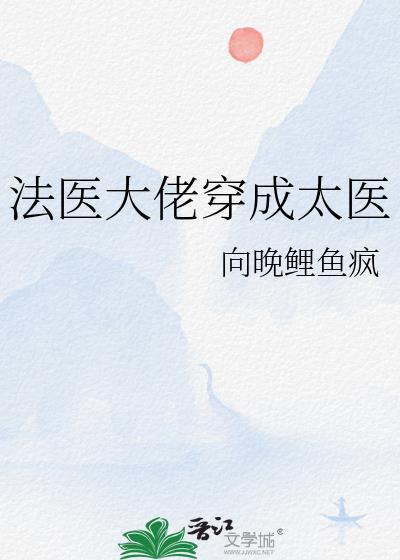 法医大人是天师最新章节