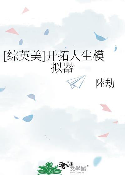 开放人生模拟器