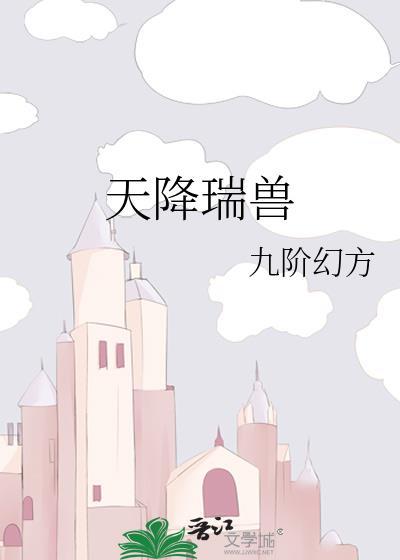 天降祥瑞