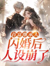 首富继承人免费