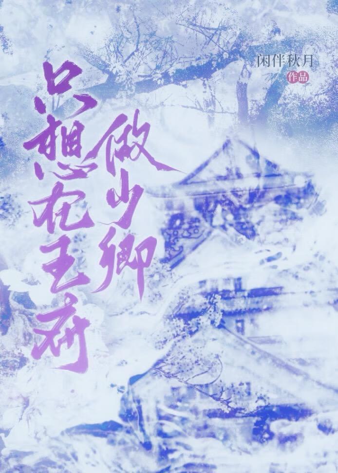 我只想当个王爷笔趣阁