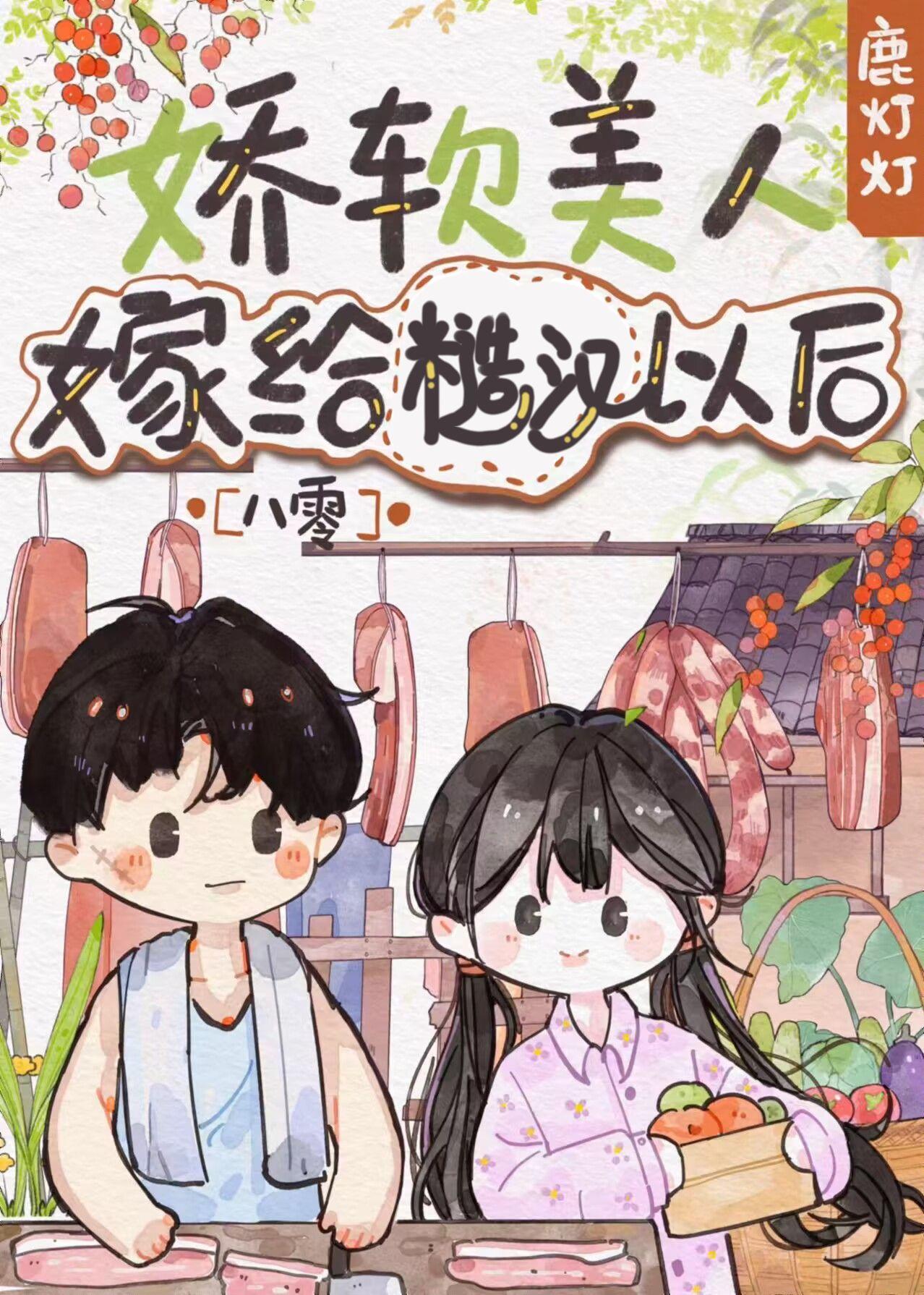 娇美人[穿书