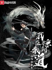 我在东京教剑道顶点