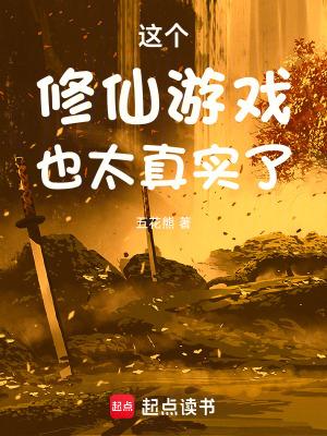 这真是修仙攻略